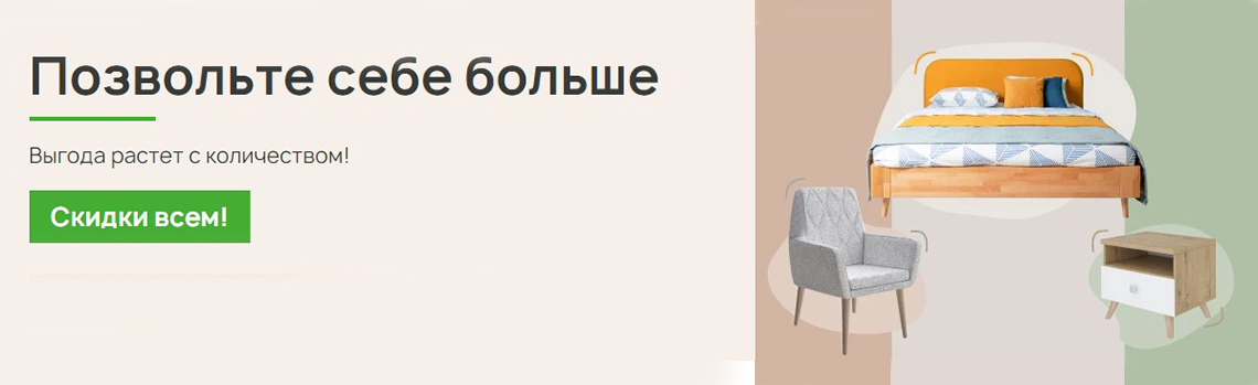 Позволь себе все